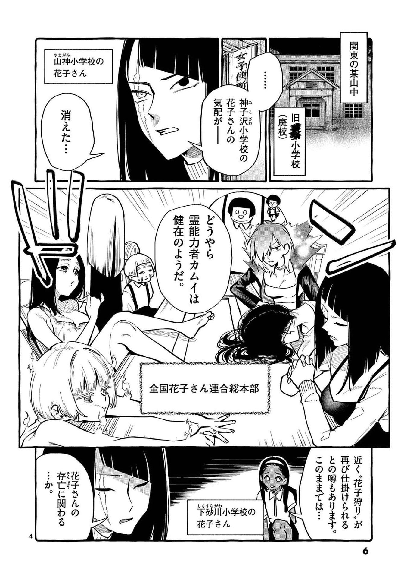Ushiro no Shoumen Kamui-san Chapter 40 4ページ