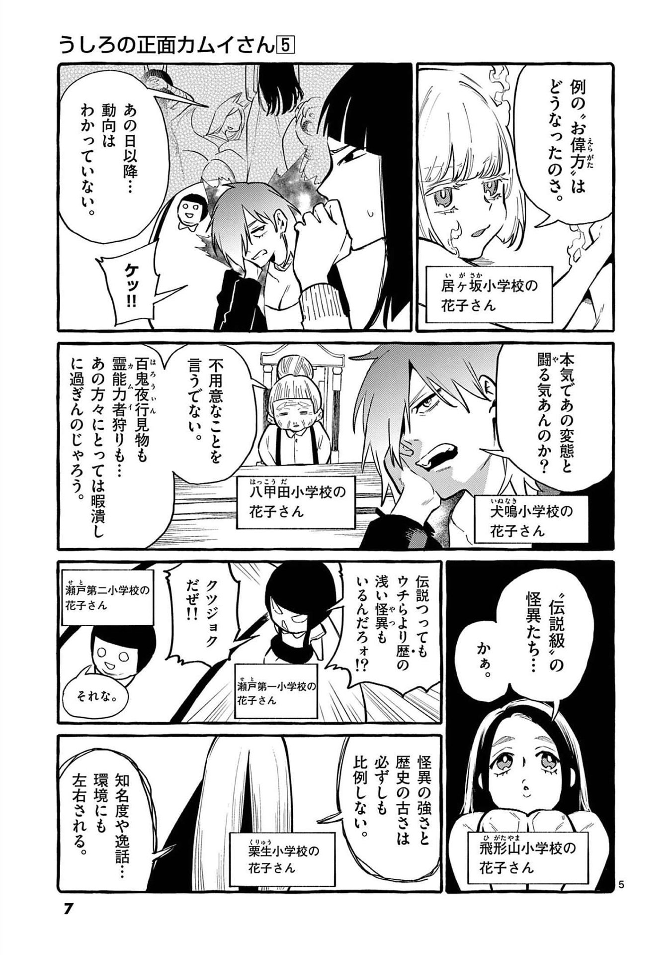 Ushiro no Shoumen Kamui-san Chapter 40 5ページ