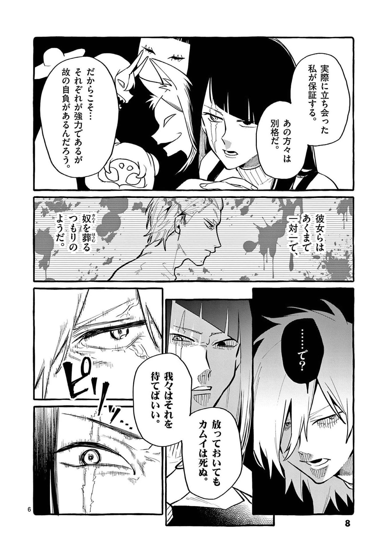 Ushiro no Shoumen Kamui-san Chapter 40 6ページ