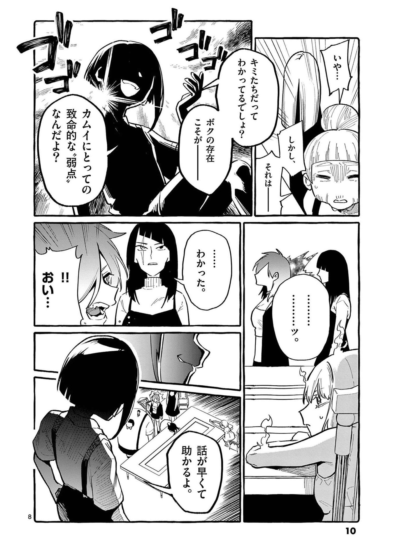 Ushiro no Shoumen Kamui-san Chapter 40 8ページ
