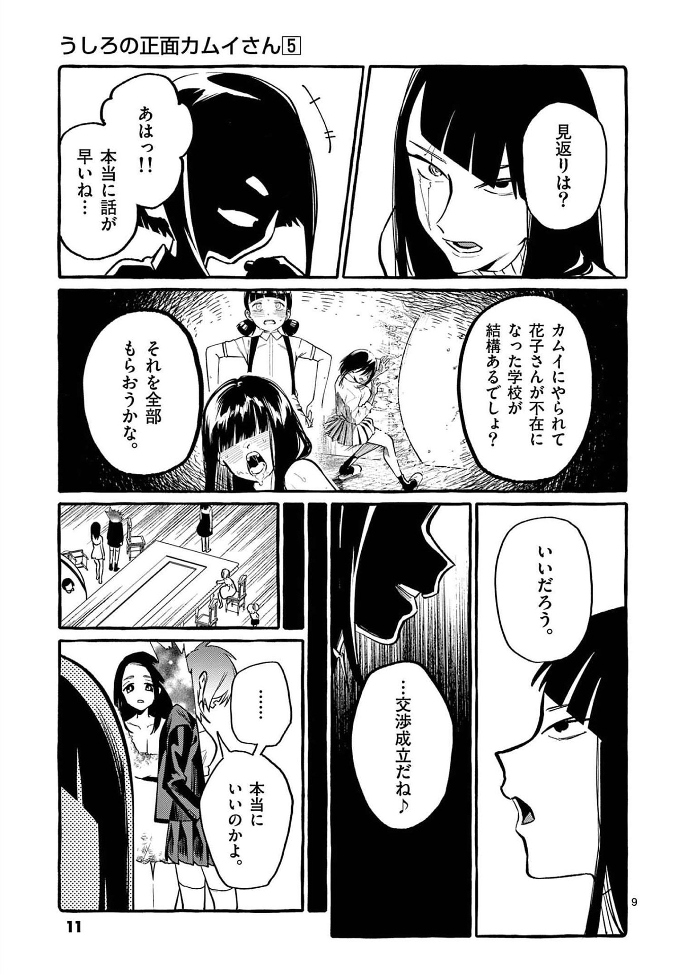 Ushiro no Shoumen Kamui-san Chapter 40 9ページ