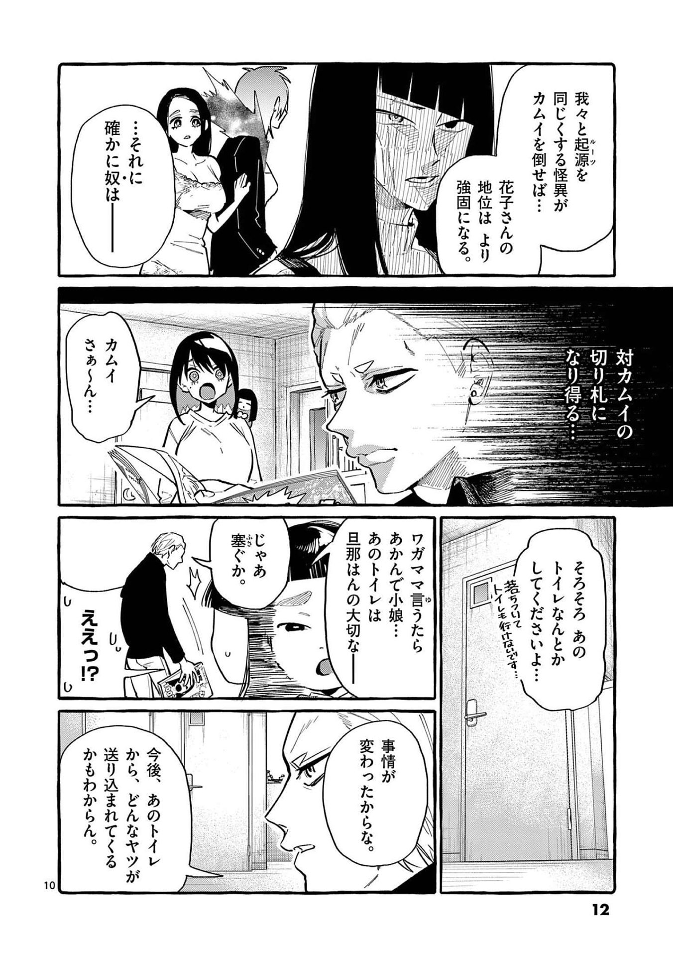 Ushiro no Shoumen Kamui-san Chapter 40 10ページ