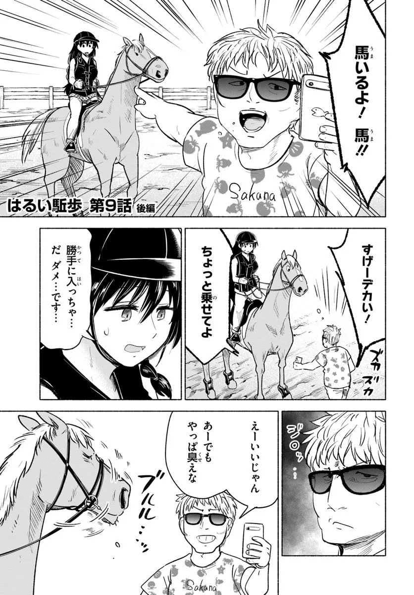 Harui Kakeashi Chapter 9.2 1ページ