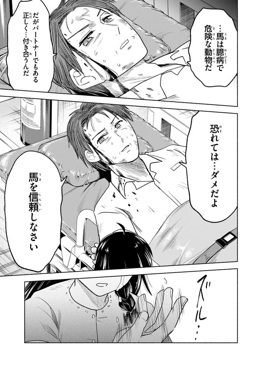 Harui Kakeashi Chapter 9.2 11ページ