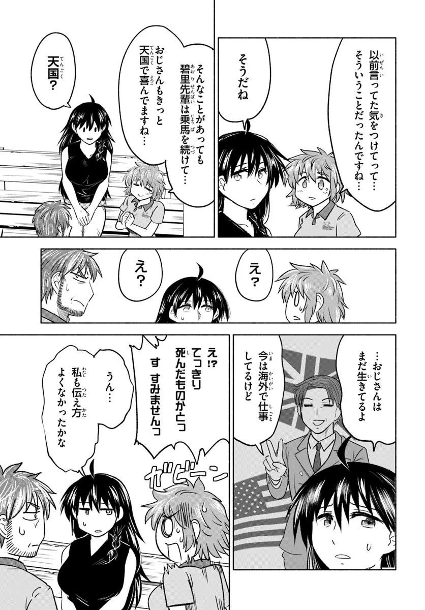 Harui Kakeashi Chapter 9.2 13ページ