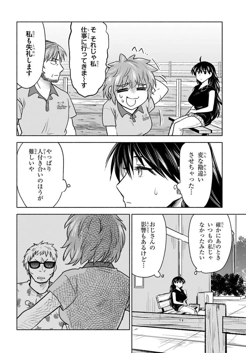 Harui Kakeashi Chapter 9.2 14ページ