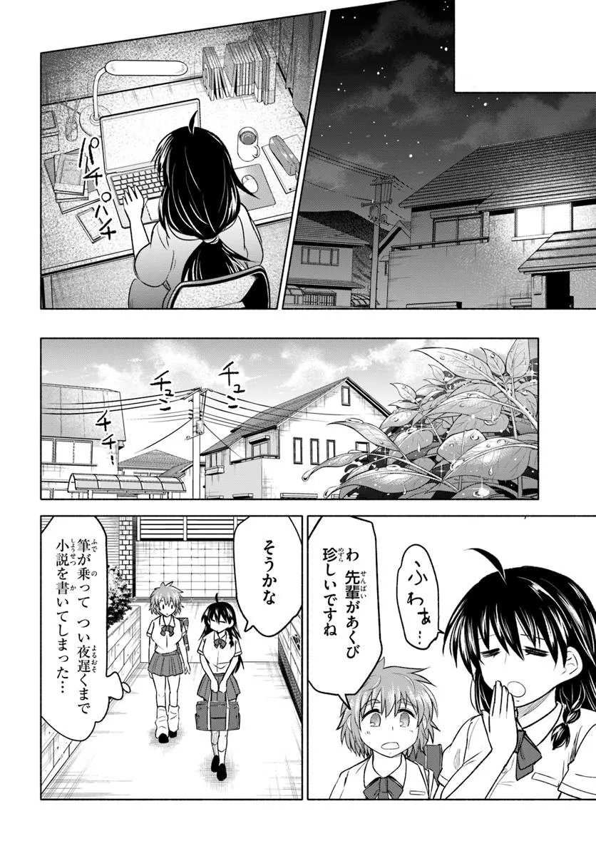 Harui Kakeashi Chapter 9.2 16ページ