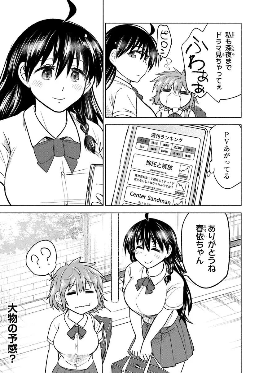 Harui Kakeashi Chapter 9.2 17ページ