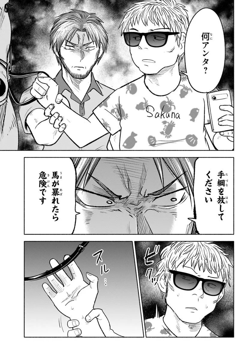 Harui Kakeashi Chapter 9.2 3ページ