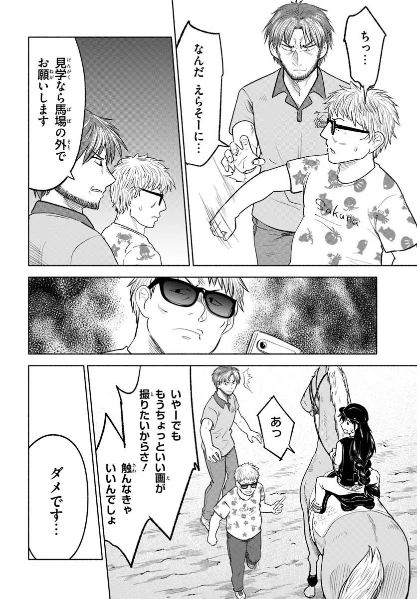 Harui Kakeashi Chapter 9.2 4ページ