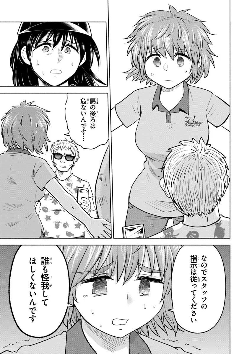 Harui Kakeashi Chapter 9.2 5ページ