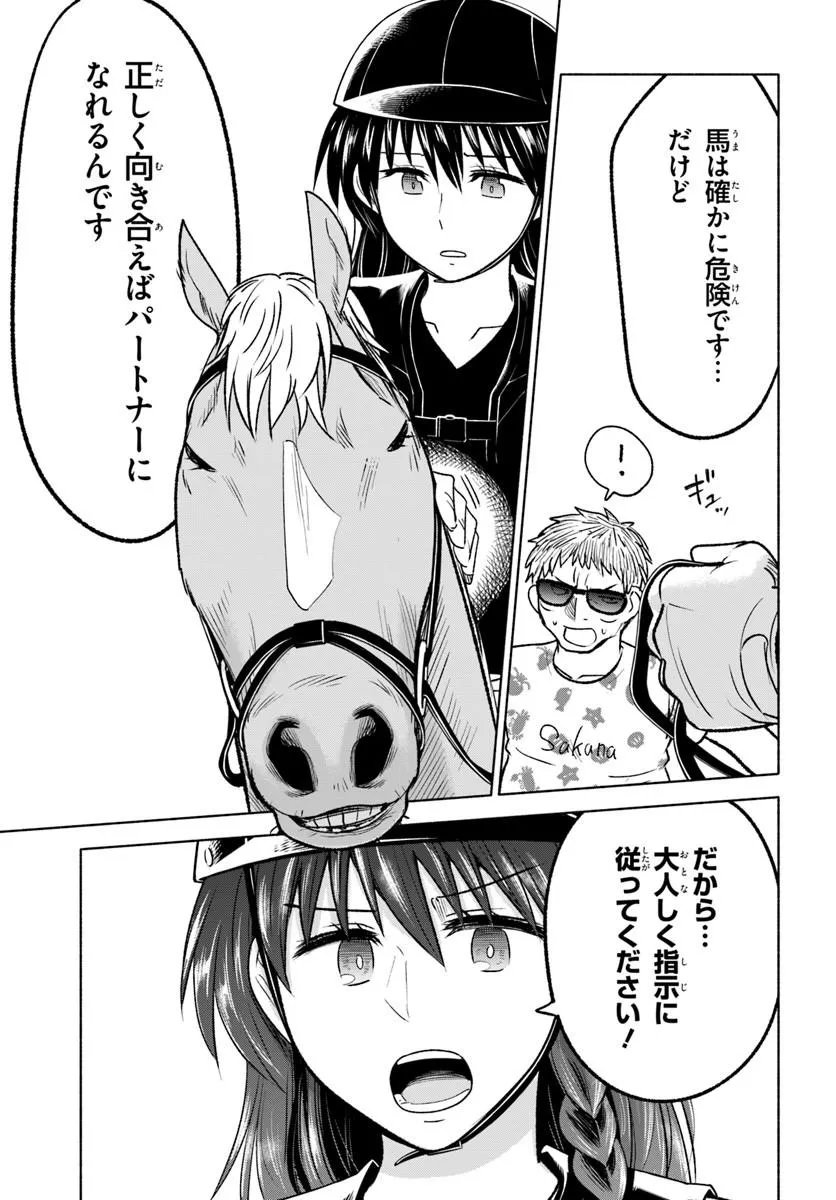 Harui Kakeashi Chapter 9.2 7ページ