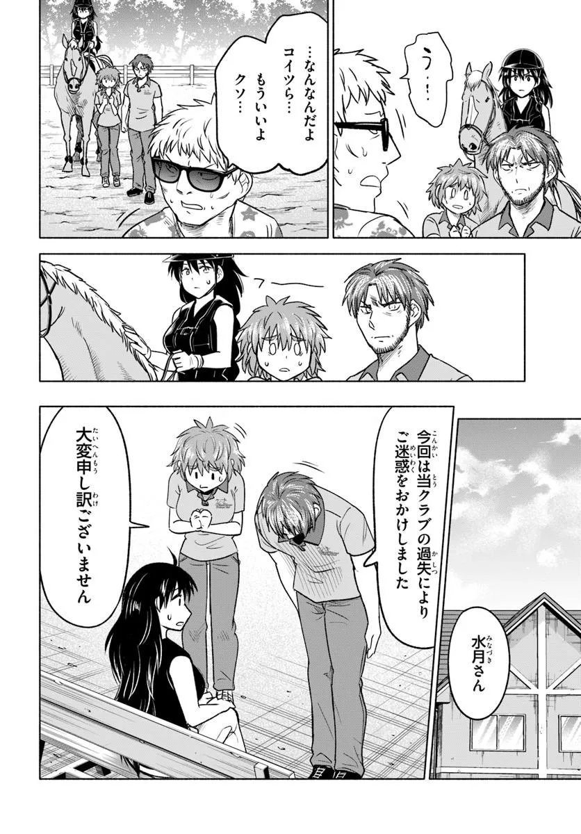 Harui Kakeashi Chapter 9.2 8ページ