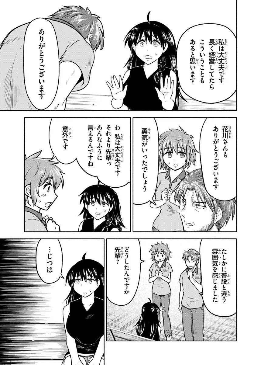 Harui Kakeashi Chapter 9.2 9ページ