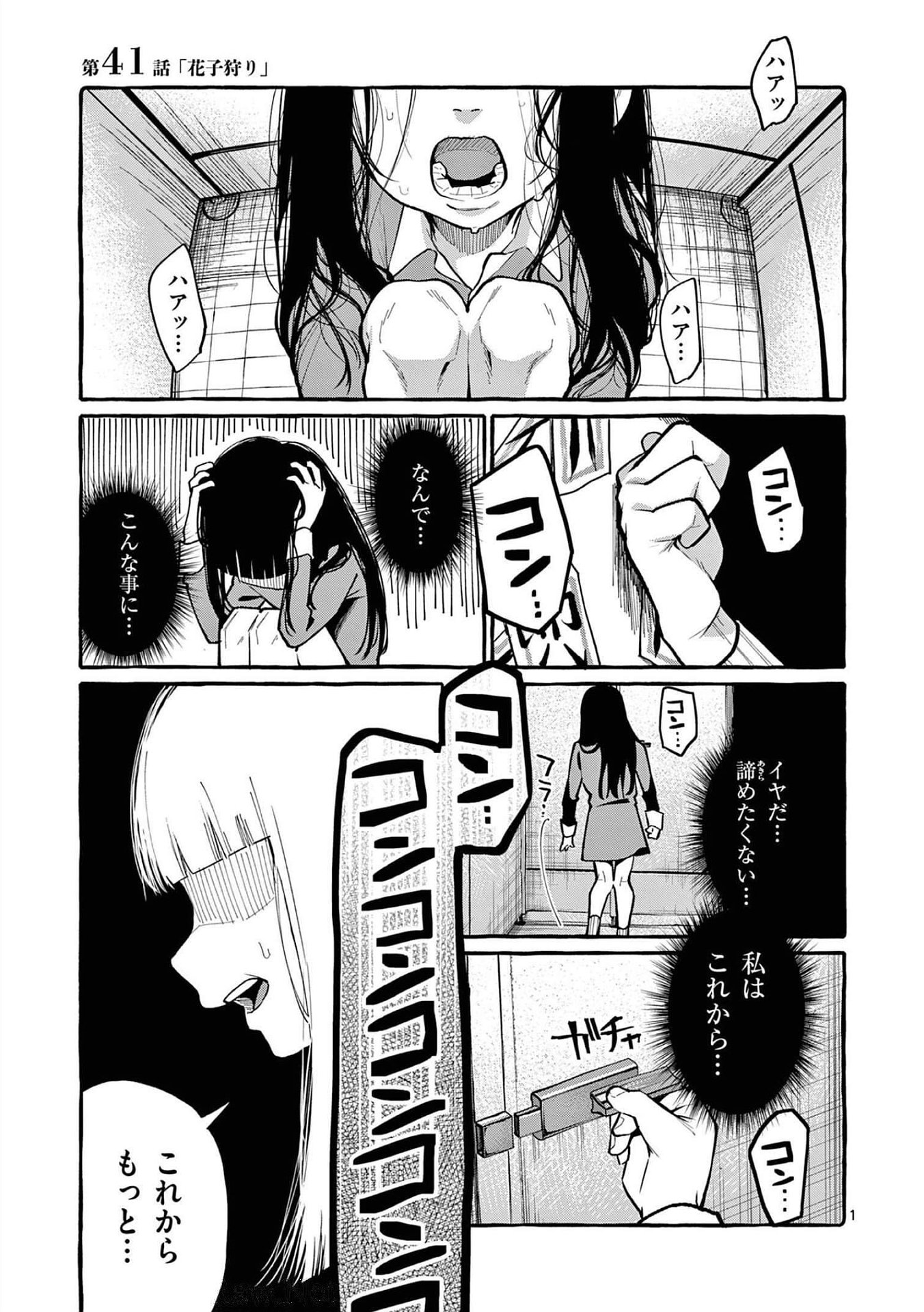 Ushiro no Shoumen Kamui-san Chapter 41 1ページ