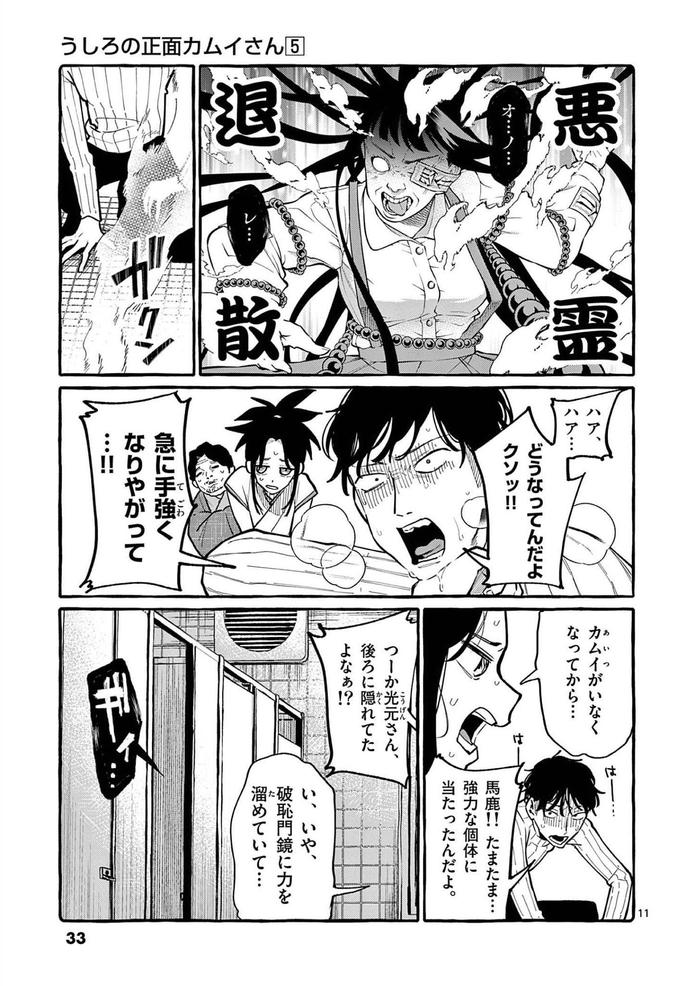 Ushiro no Shoumen Kamui-san Chapter 41 11ページ