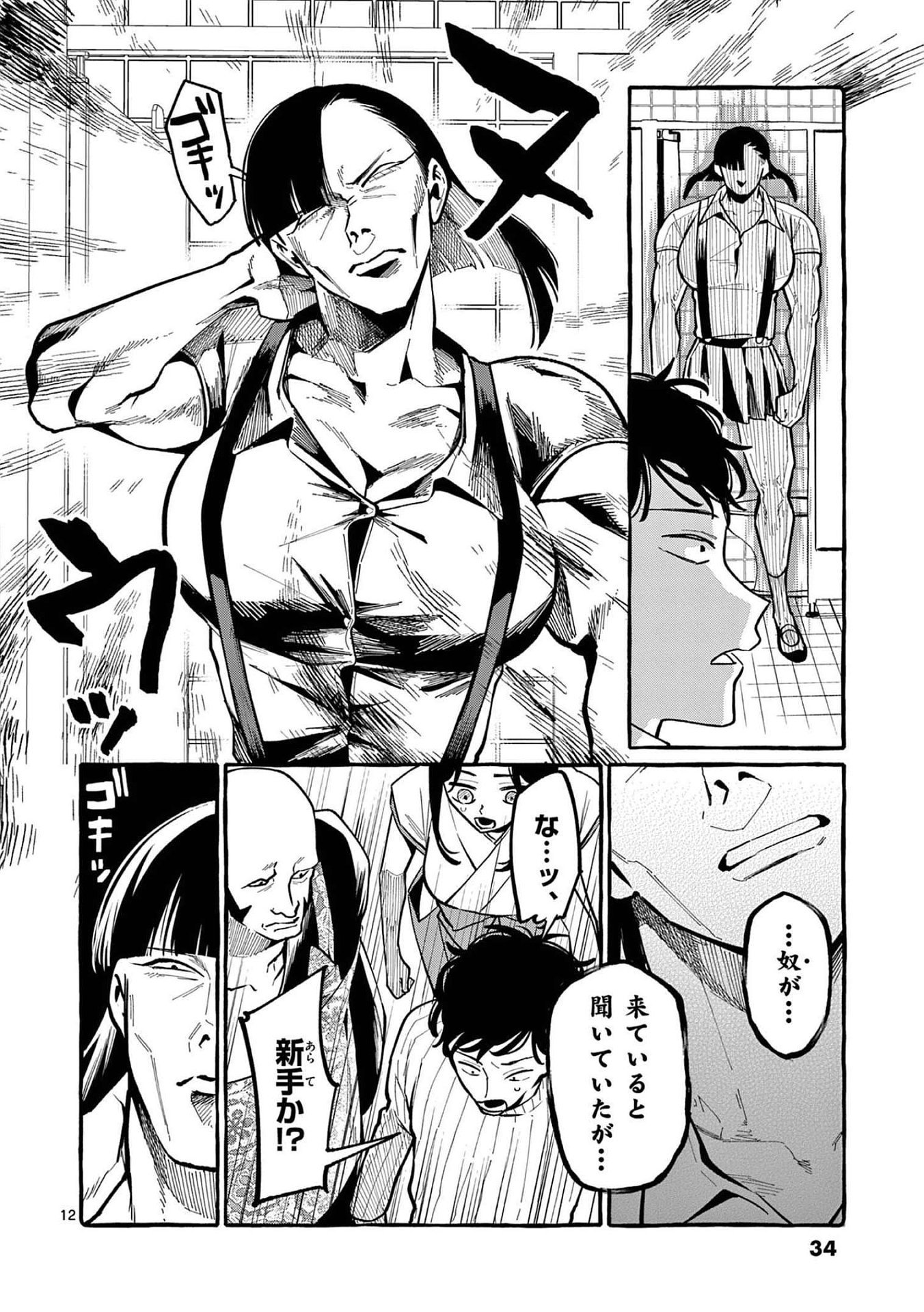Ushiro no Shoumen Kamui-san Chapter 41 12ページ