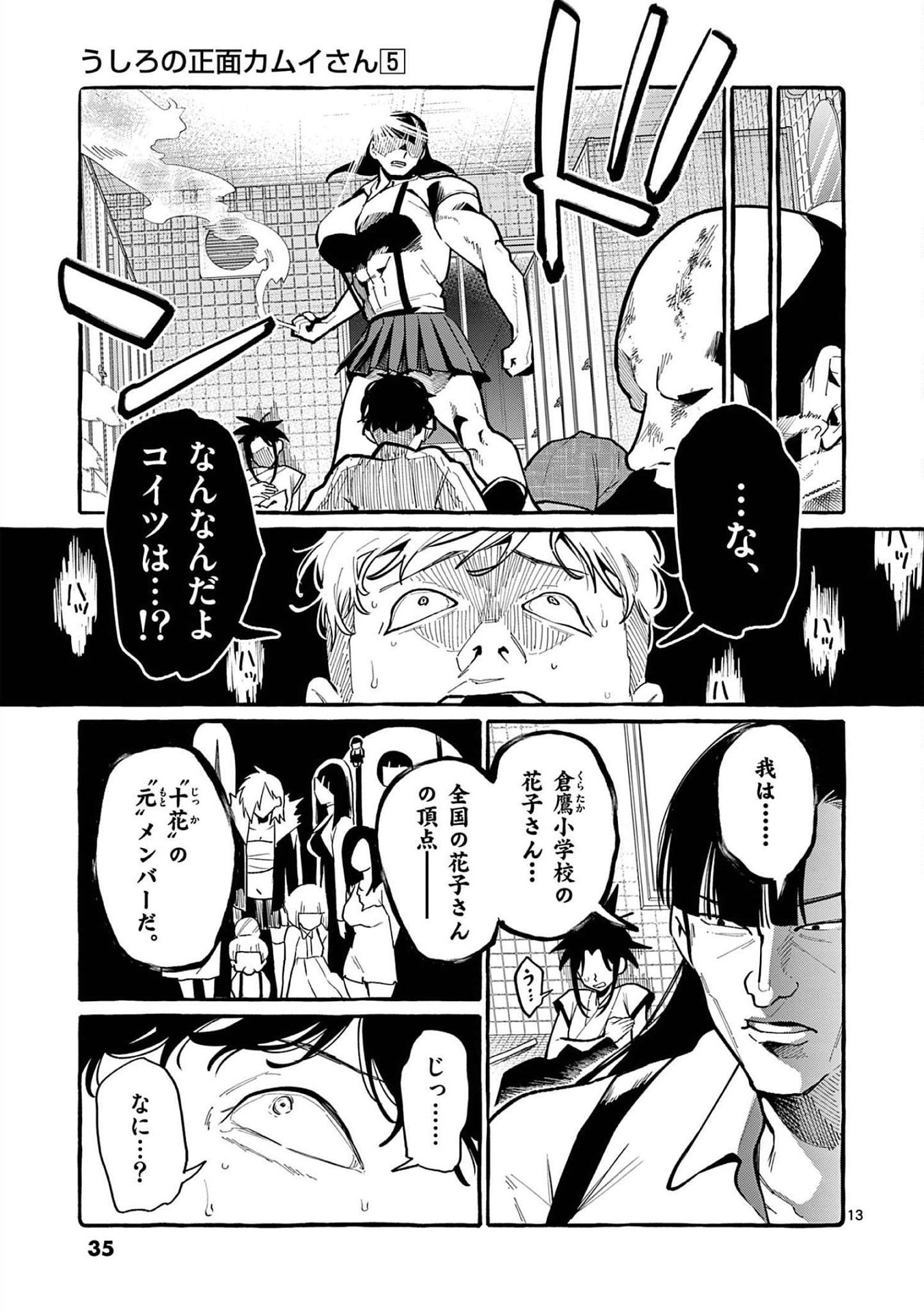 Ushiro no Shoumen Kamui-san Chapter 41 13ページ