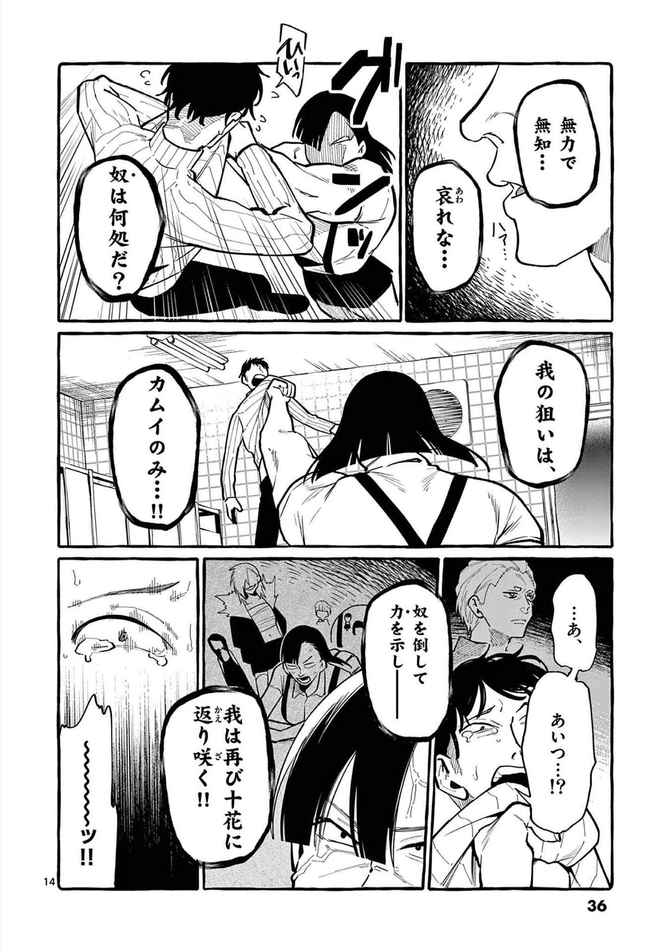 Ushiro no Shoumen Kamui-san Chapter 41 14ページ