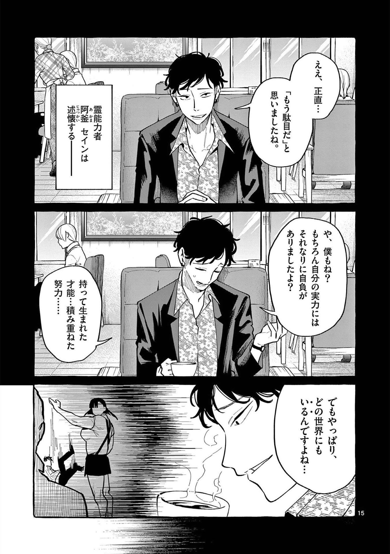 Ushiro no Shoumen Kamui-san Chapter 41 15ページ