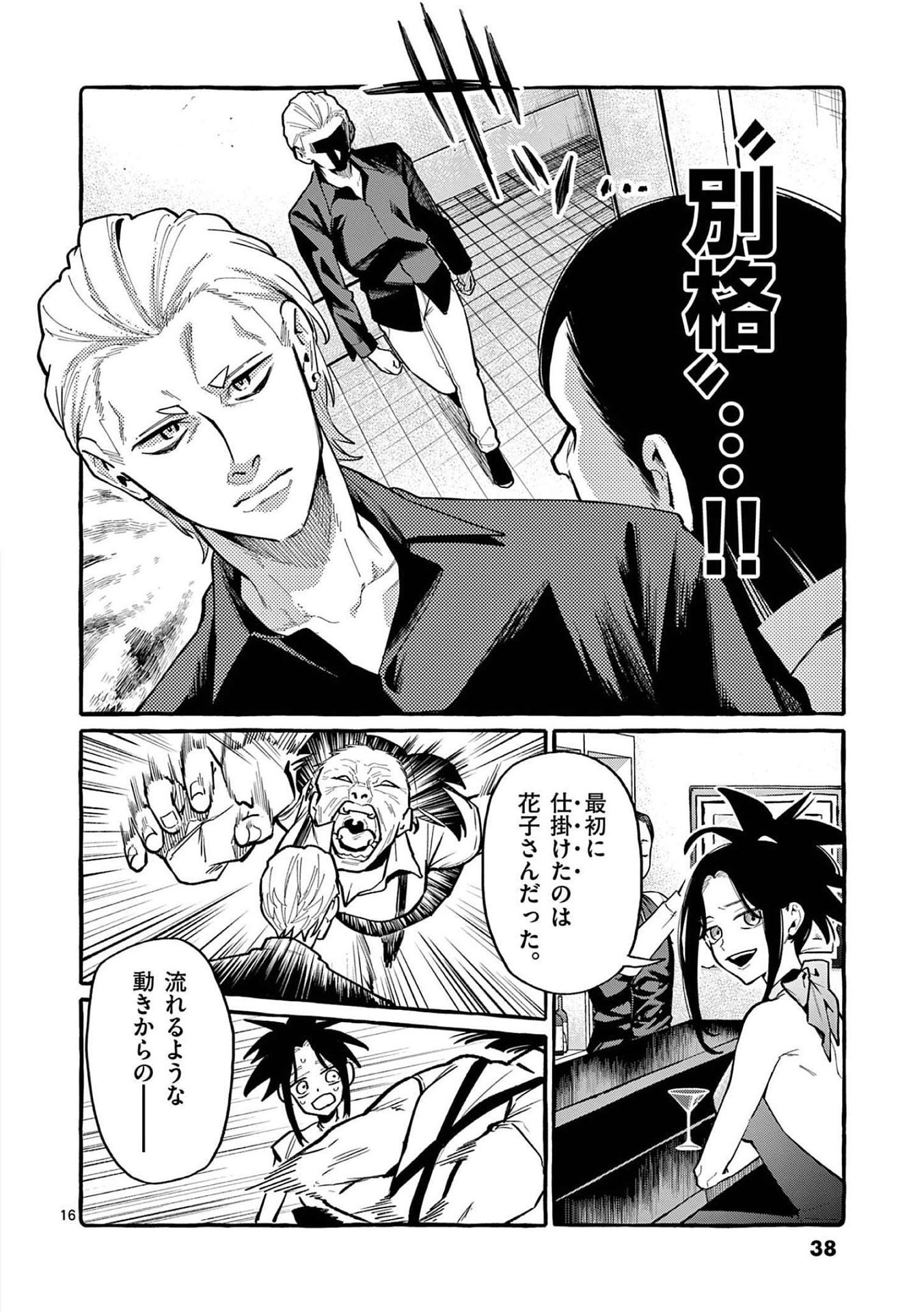 Ushiro no Shoumen Kamui-san Chapter 41 16ページ