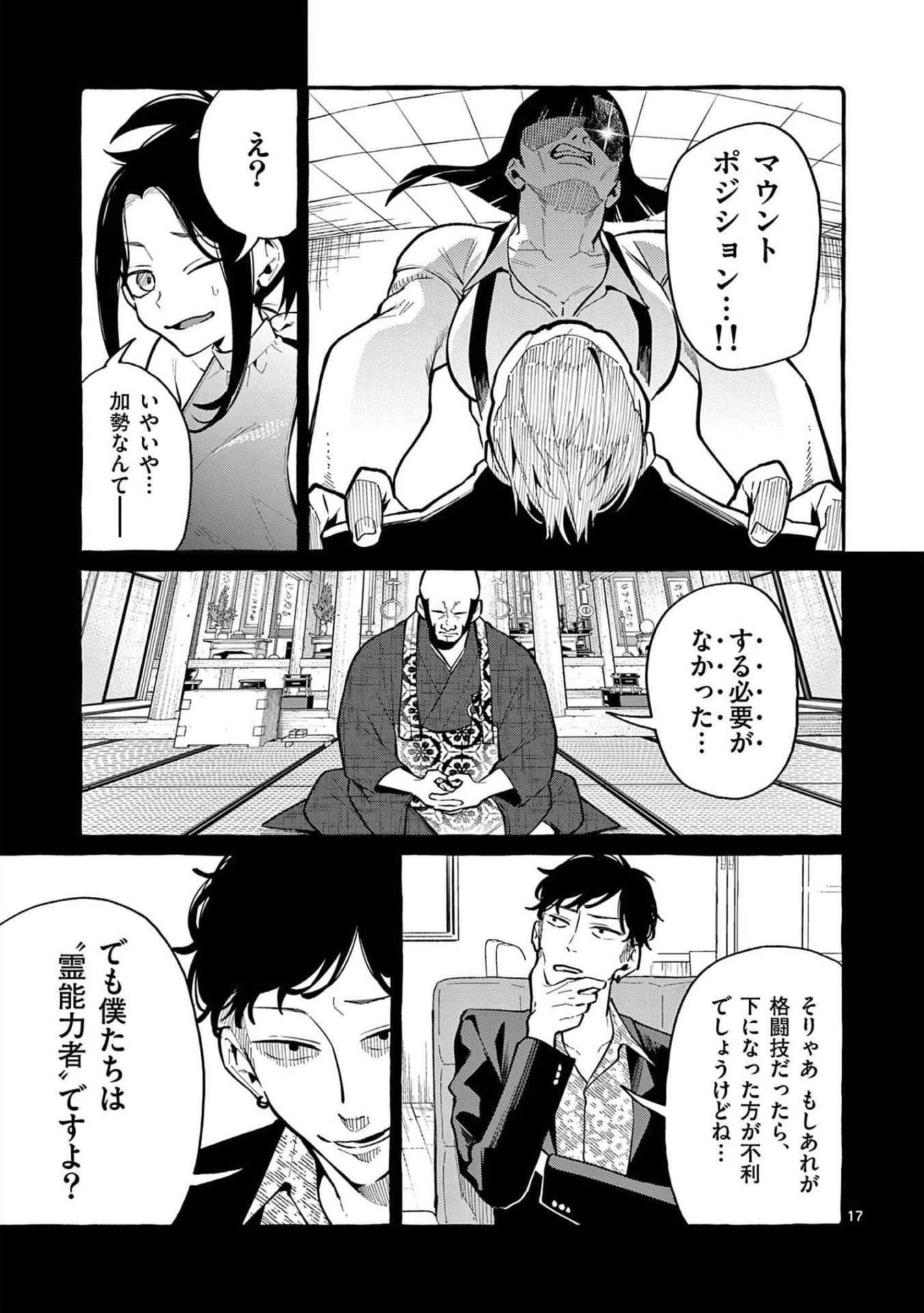 Ushiro no Shoumen Kamui-san Chapter 41 17ページ