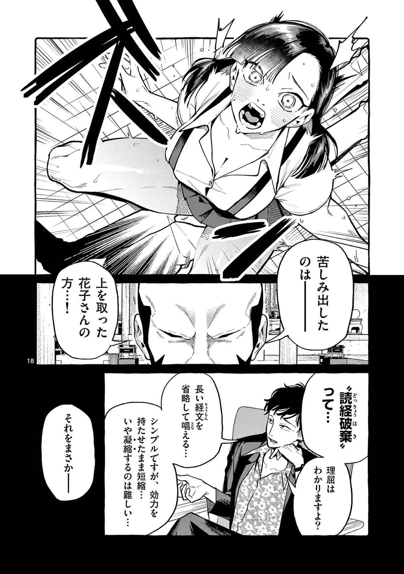 Ushiro no Shoumen Kamui-san Chapter 41 18ページ