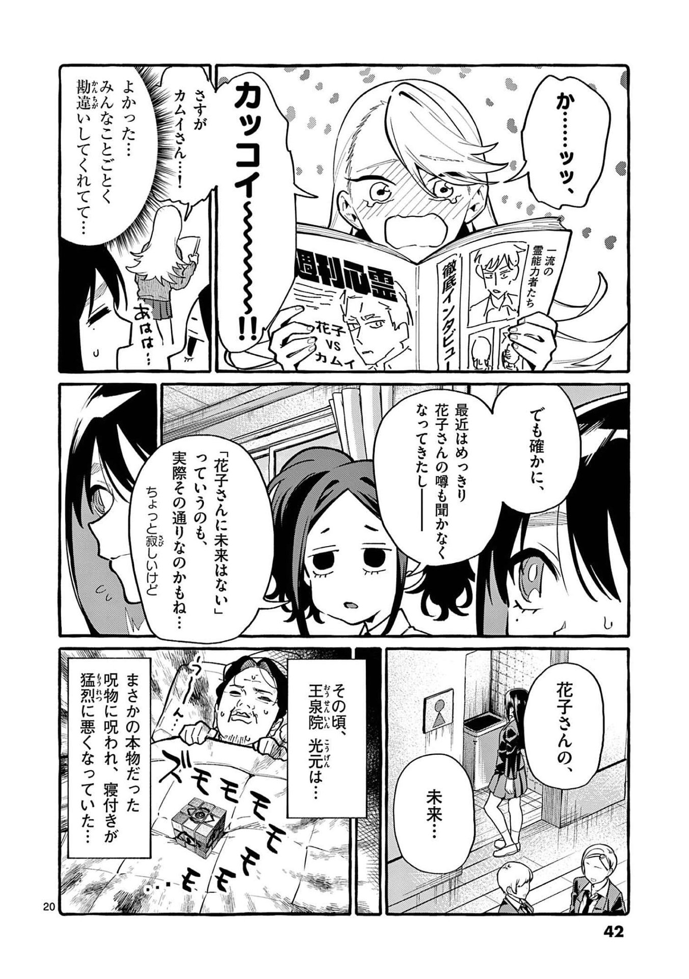 Ushiro no Shoumen Kamui-san Chapter 41 20ページ
