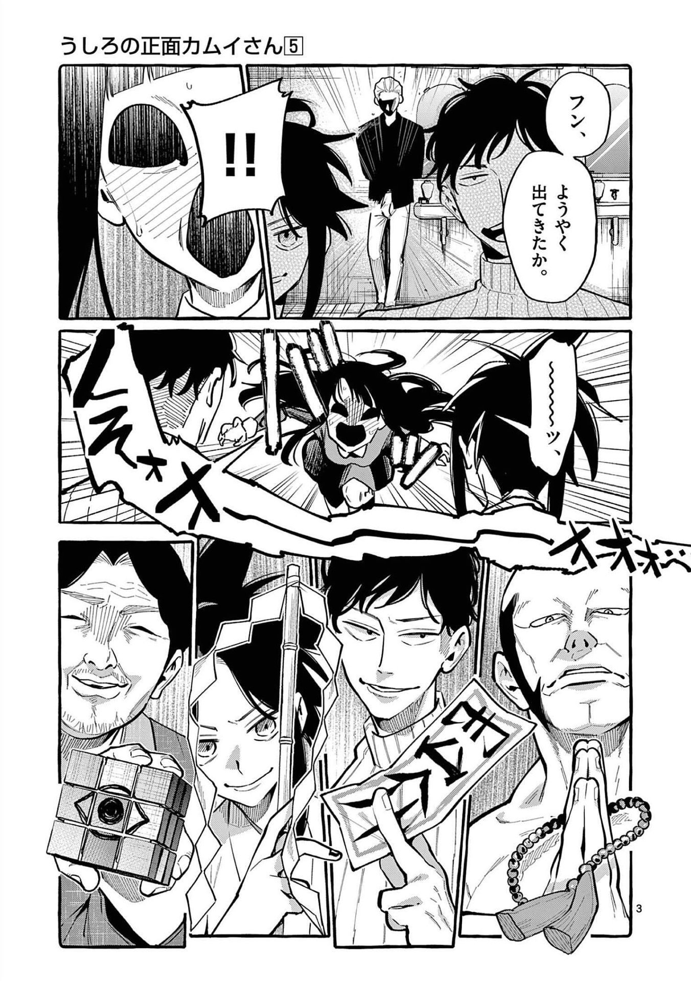 Ushiro no Shoumen Kamui-san Chapter 41 3ページ