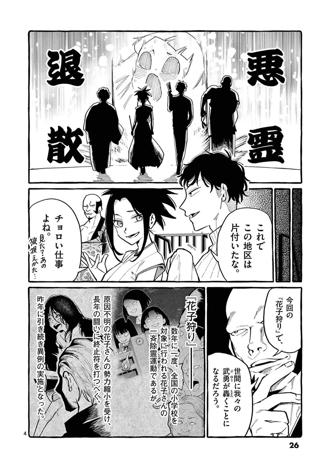 Ushiro no Shoumen Kamui-san Chapter 41 4ページ
