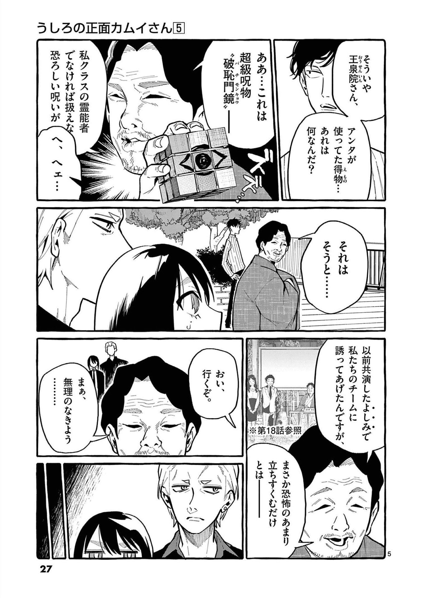 Ushiro no Shoumen Kamui-san Chapter 41 5ページ