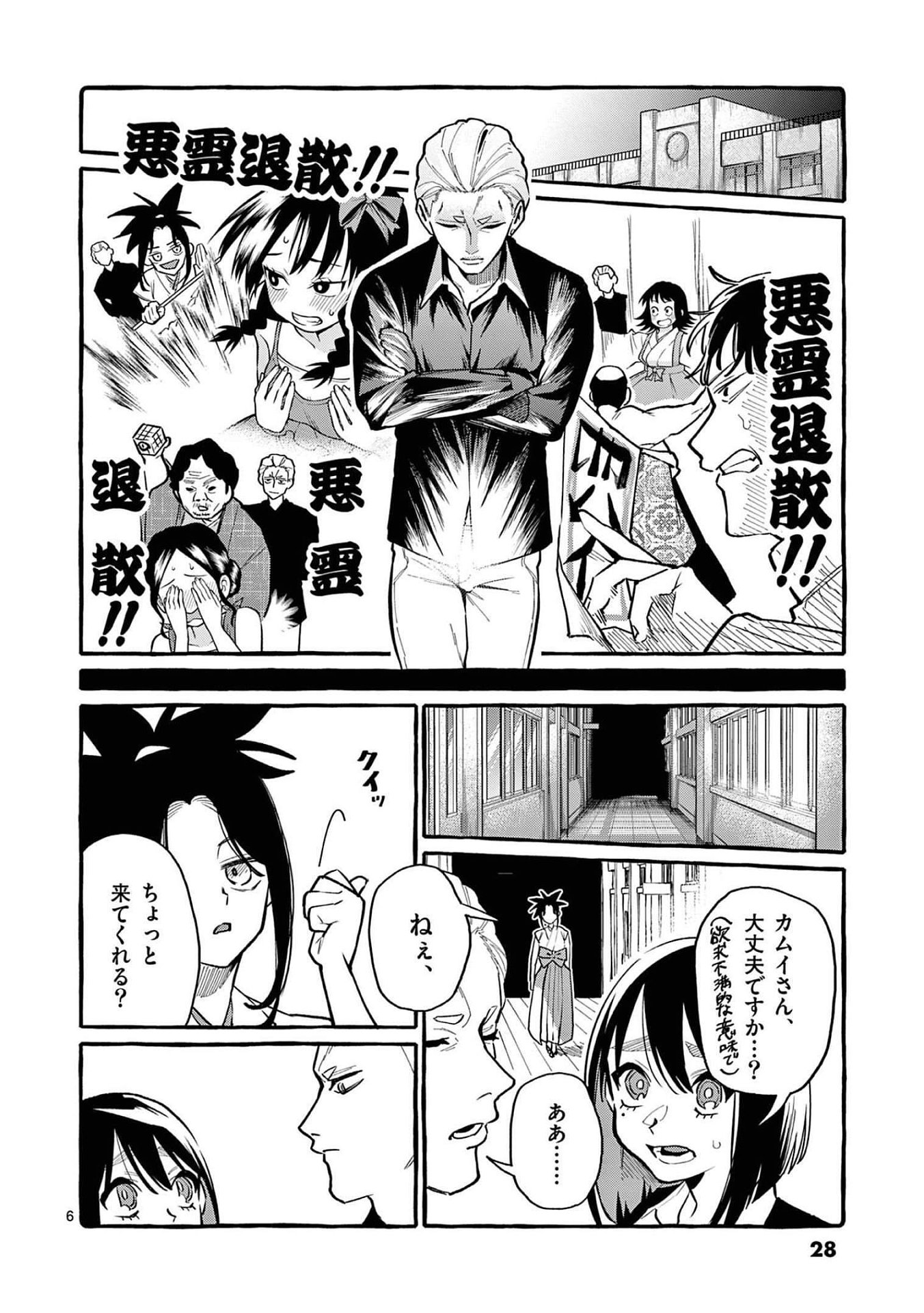 Ushiro no Shoumen Kamui-san Chapter 41 6ページ