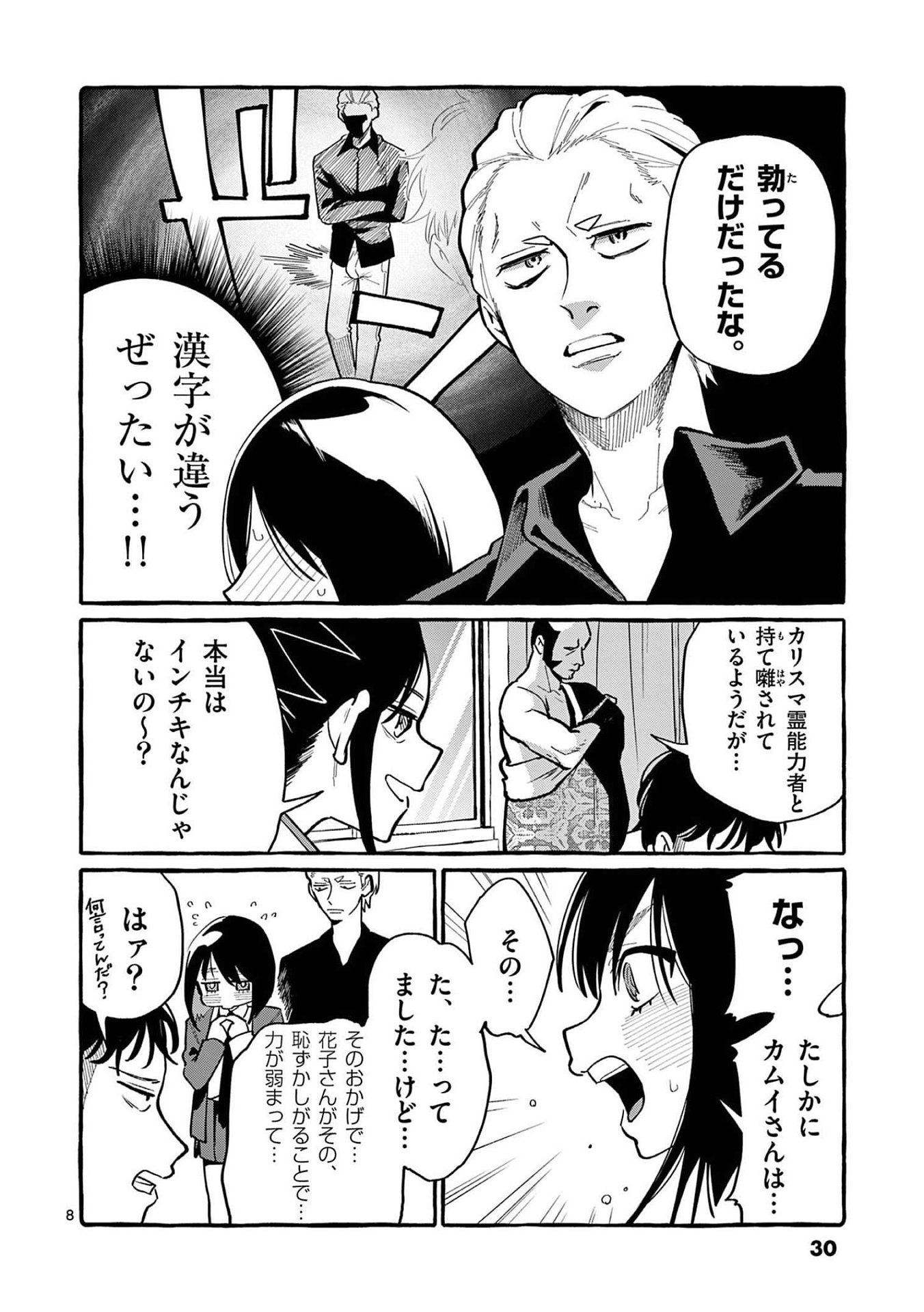 Ushiro no Shoumen Kamui-san Chapter 41 8ページ