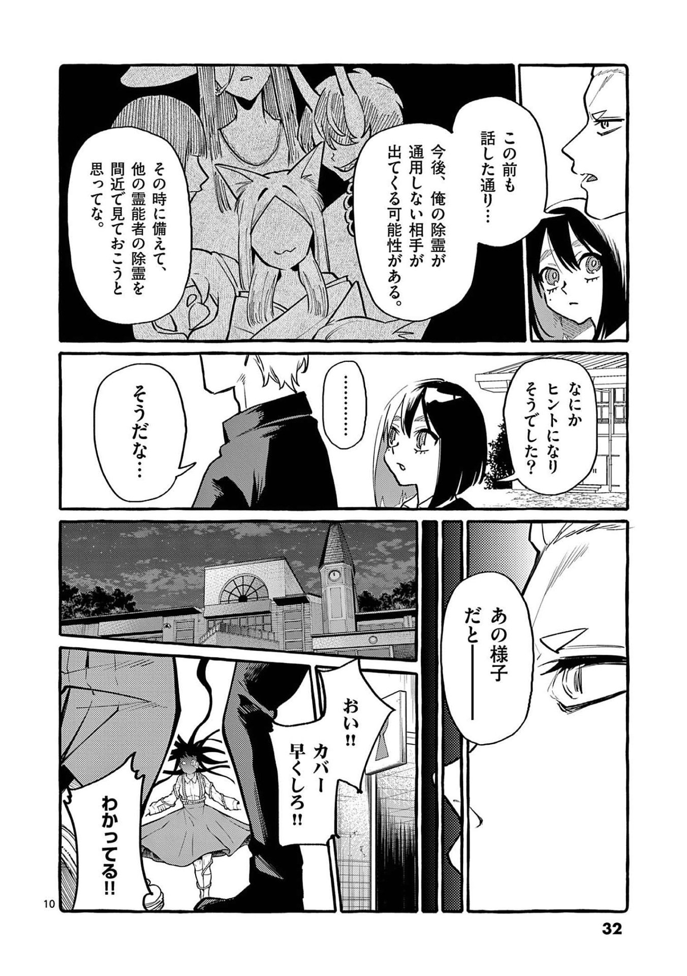 Ushiro no Shoumen Kamui-san Chapter 41 10ページ