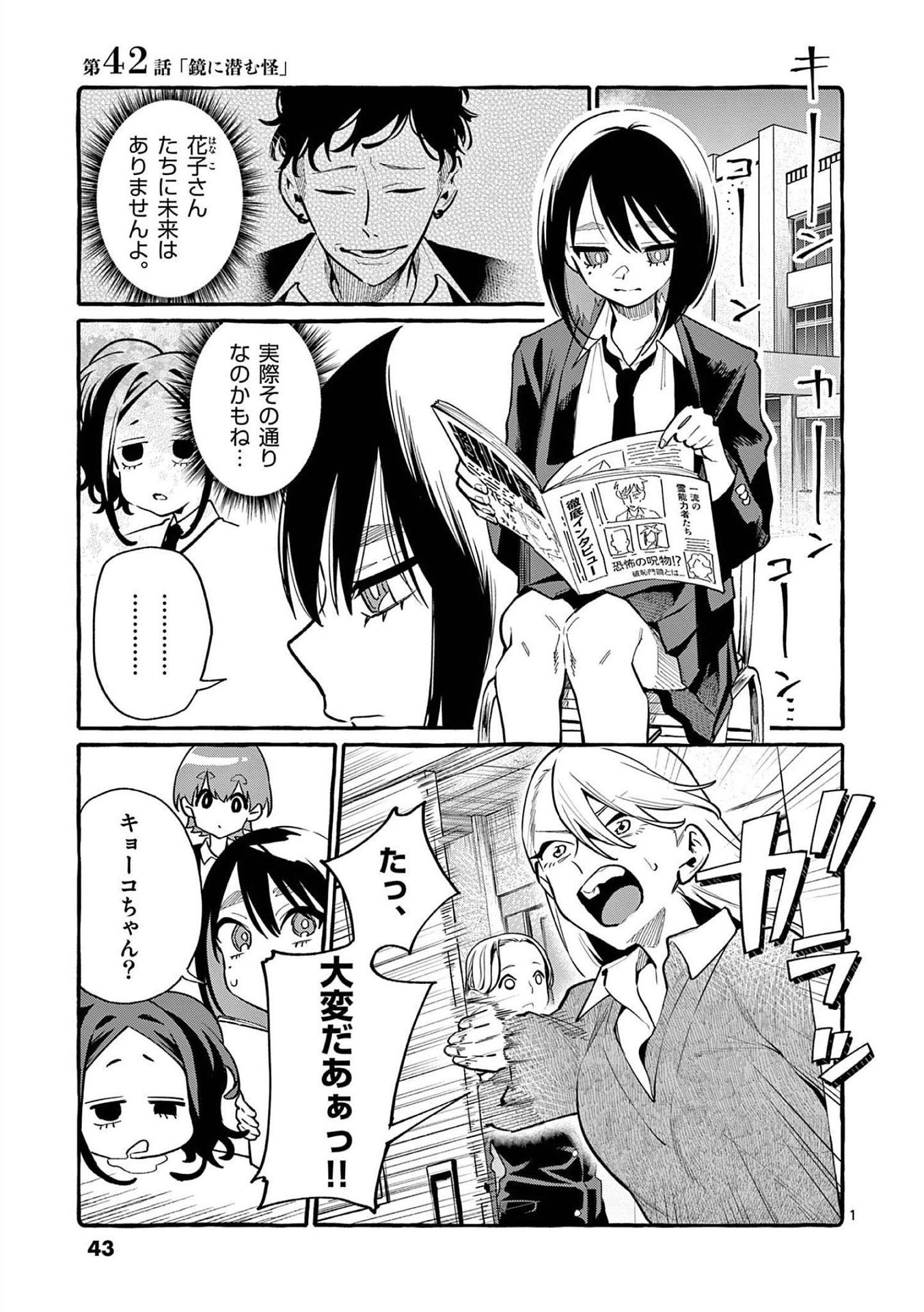 Ushiro no Shoumen Kamui-san Chapter 42 1ページ