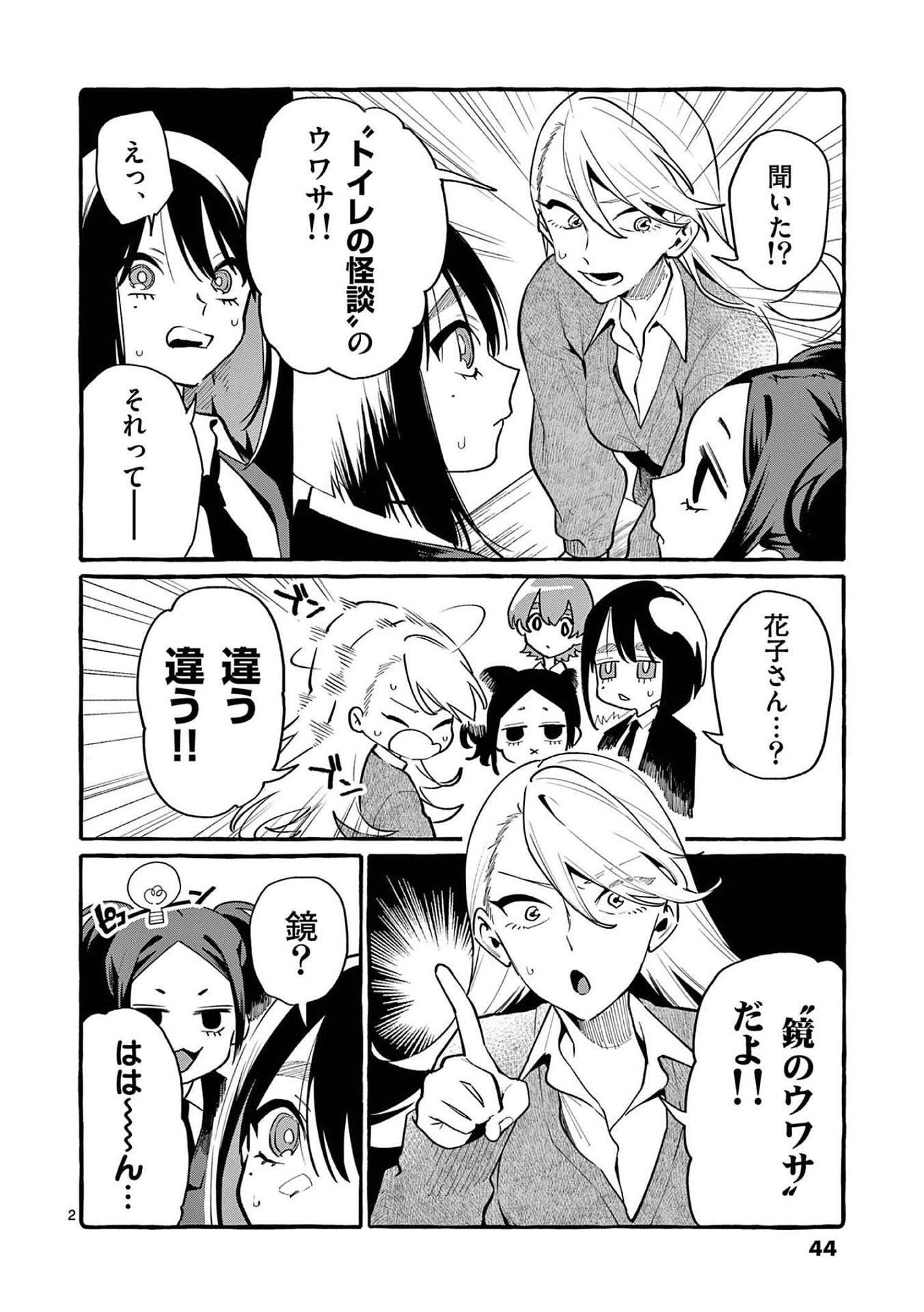 Ushiro no Shoumen Kamui-san Chapter 42 2ページ
