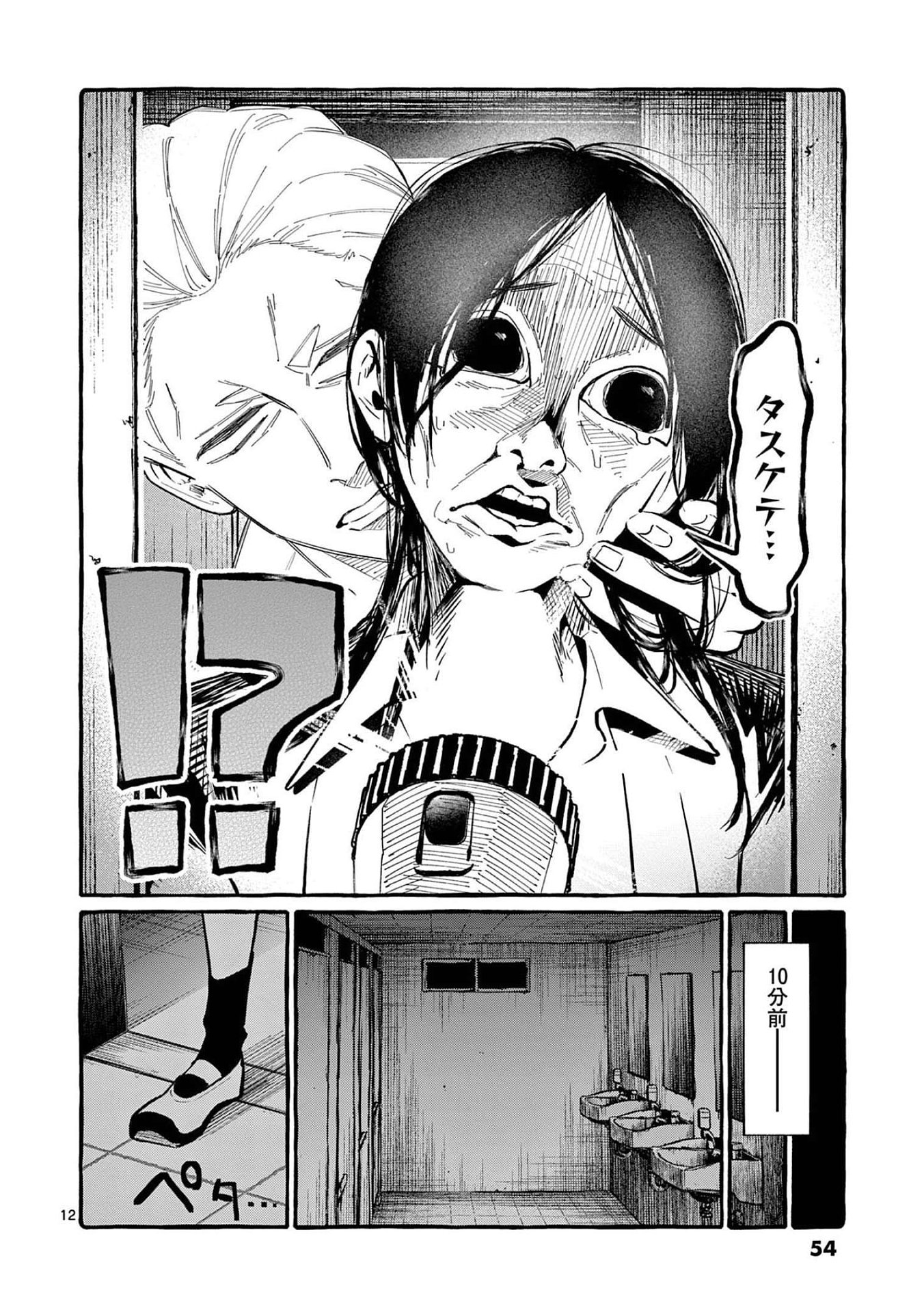 Ushiro no Shoumen Kamui-san Chapter 42 12ページ