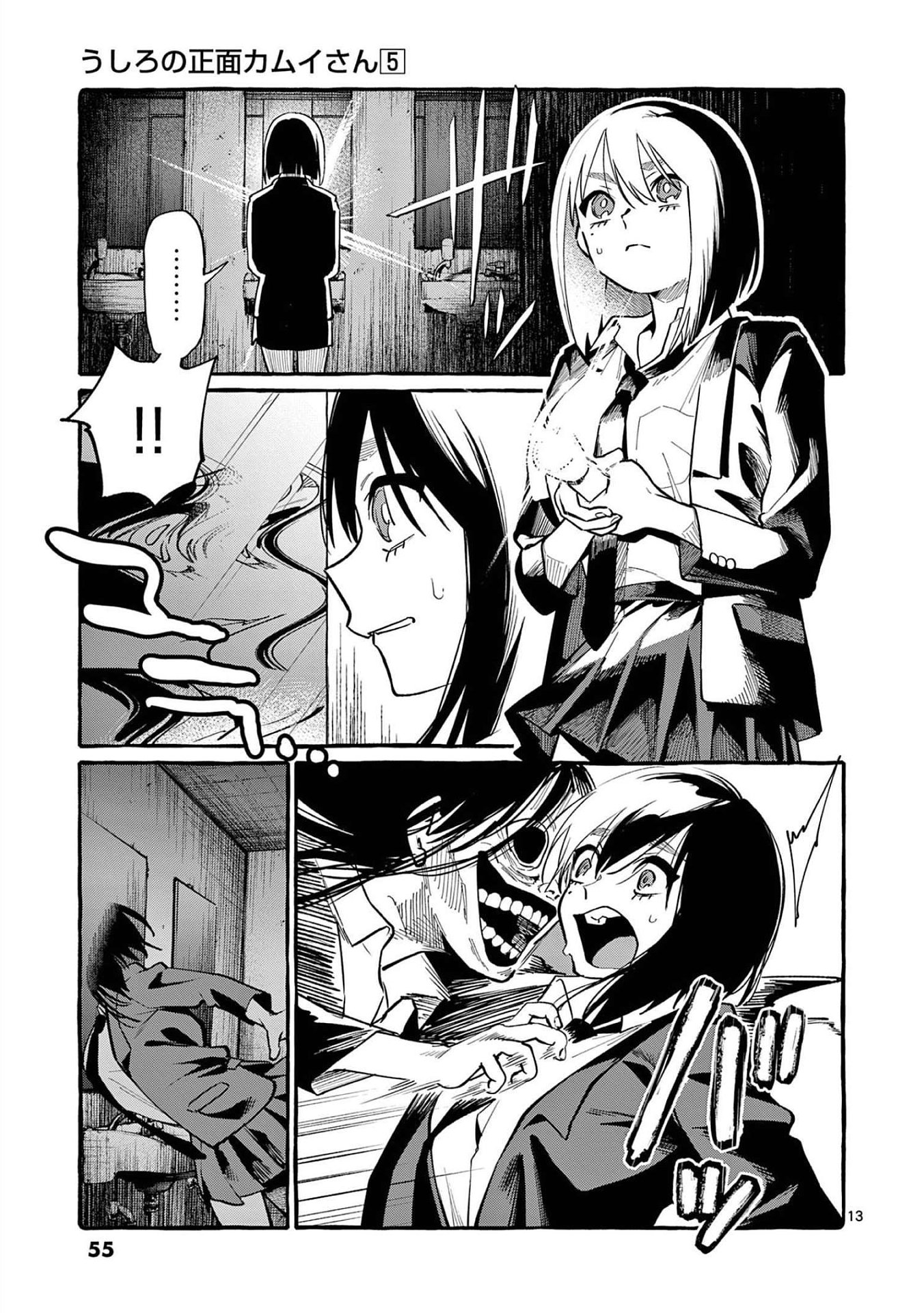 Ushiro no Shoumen Kamui-san Chapter 42 13ページ