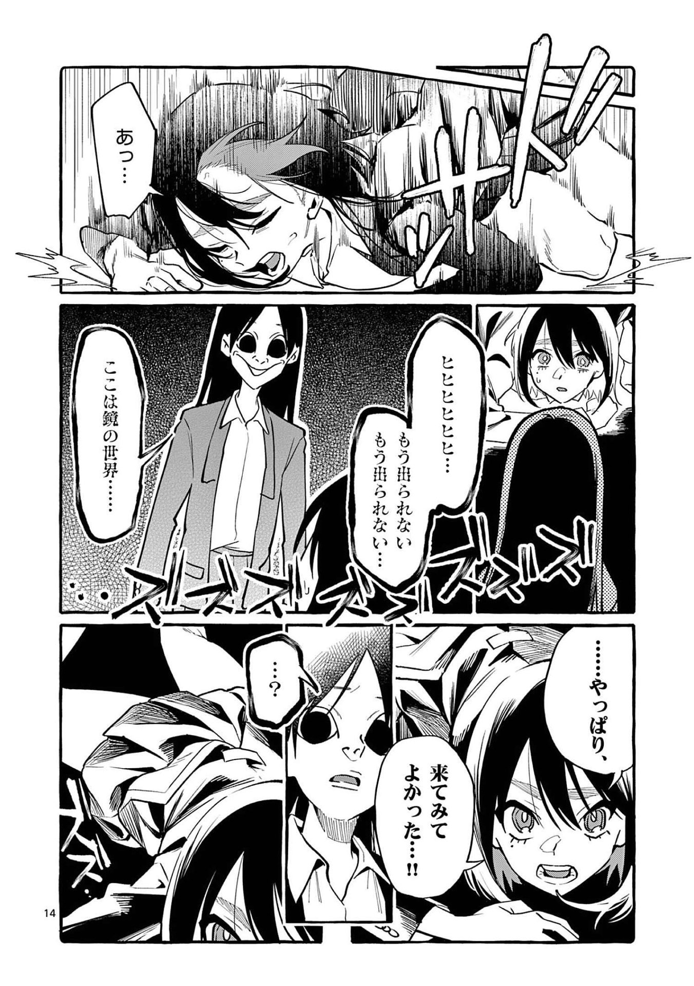 Ushiro no Shoumen Kamui-san Chapter 42 14ページ