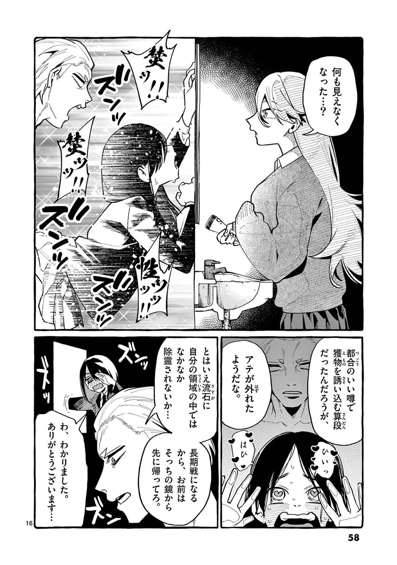 Ushiro no Shoumen Kamui-san Chapter 42 16ページ