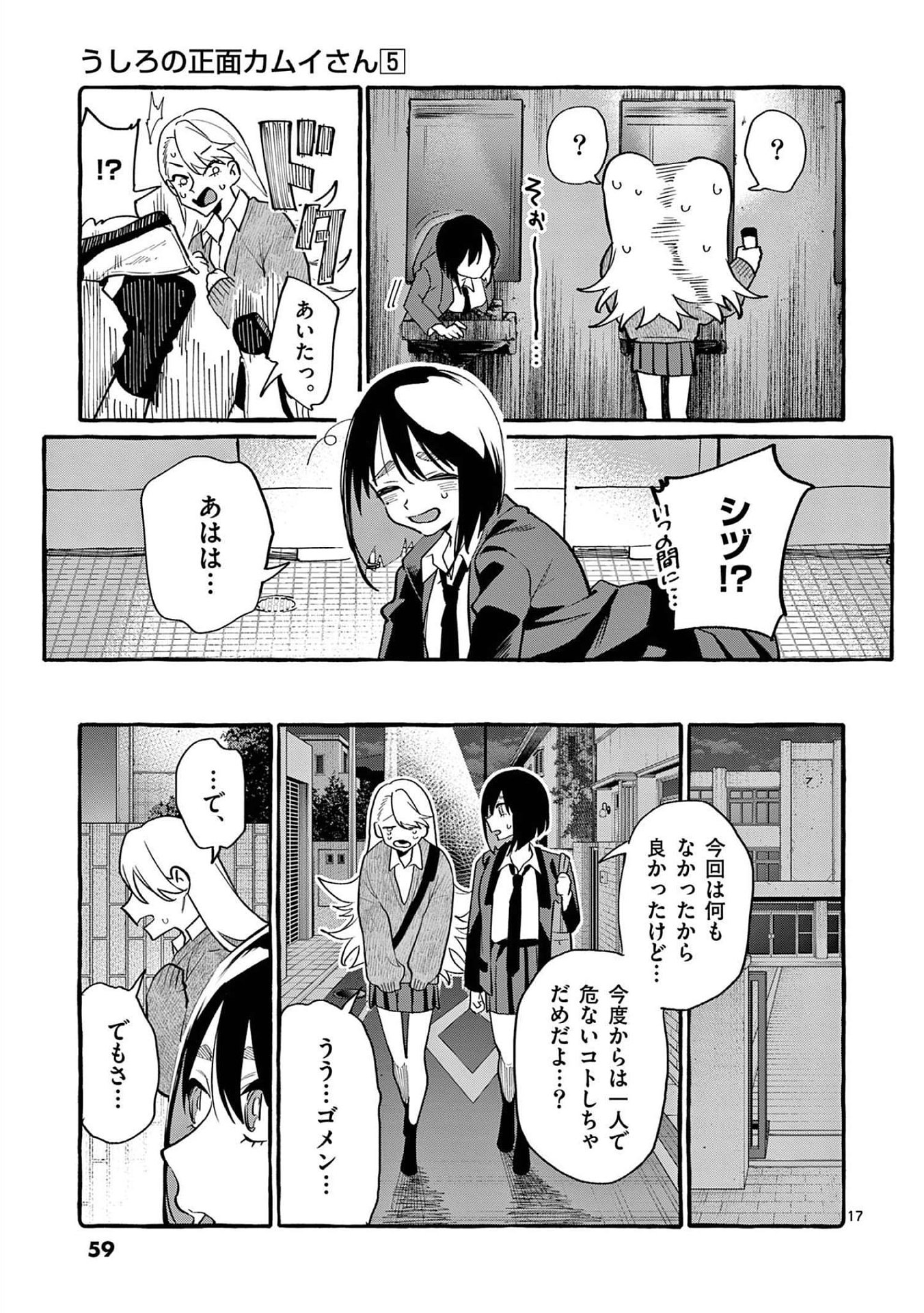 Ushiro no Shoumen Kamui-san Chapter 42 17ページ