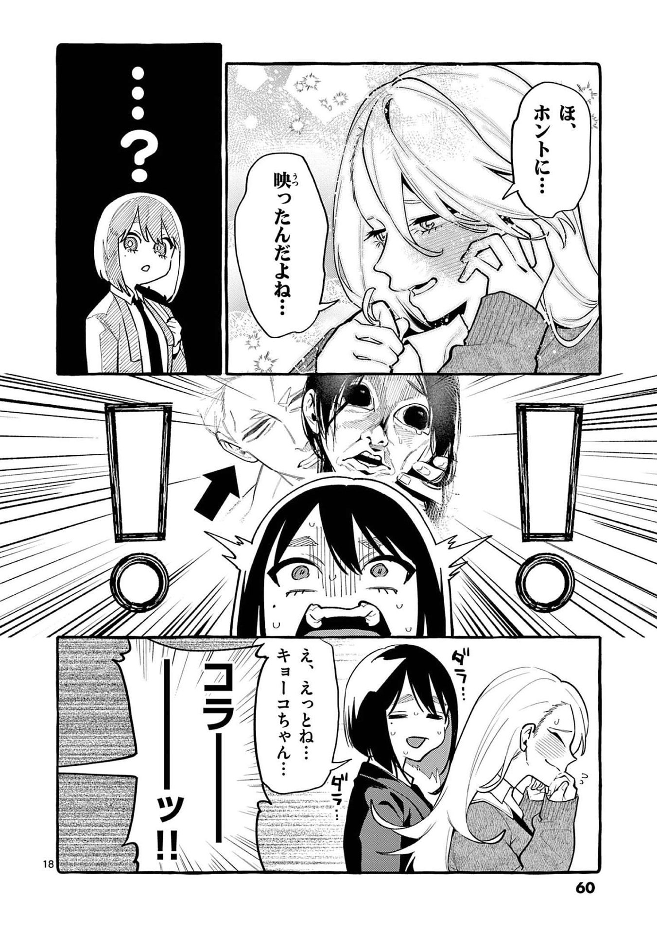Ushiro no Shoumen Kamui-san Chapter 42 18ページ