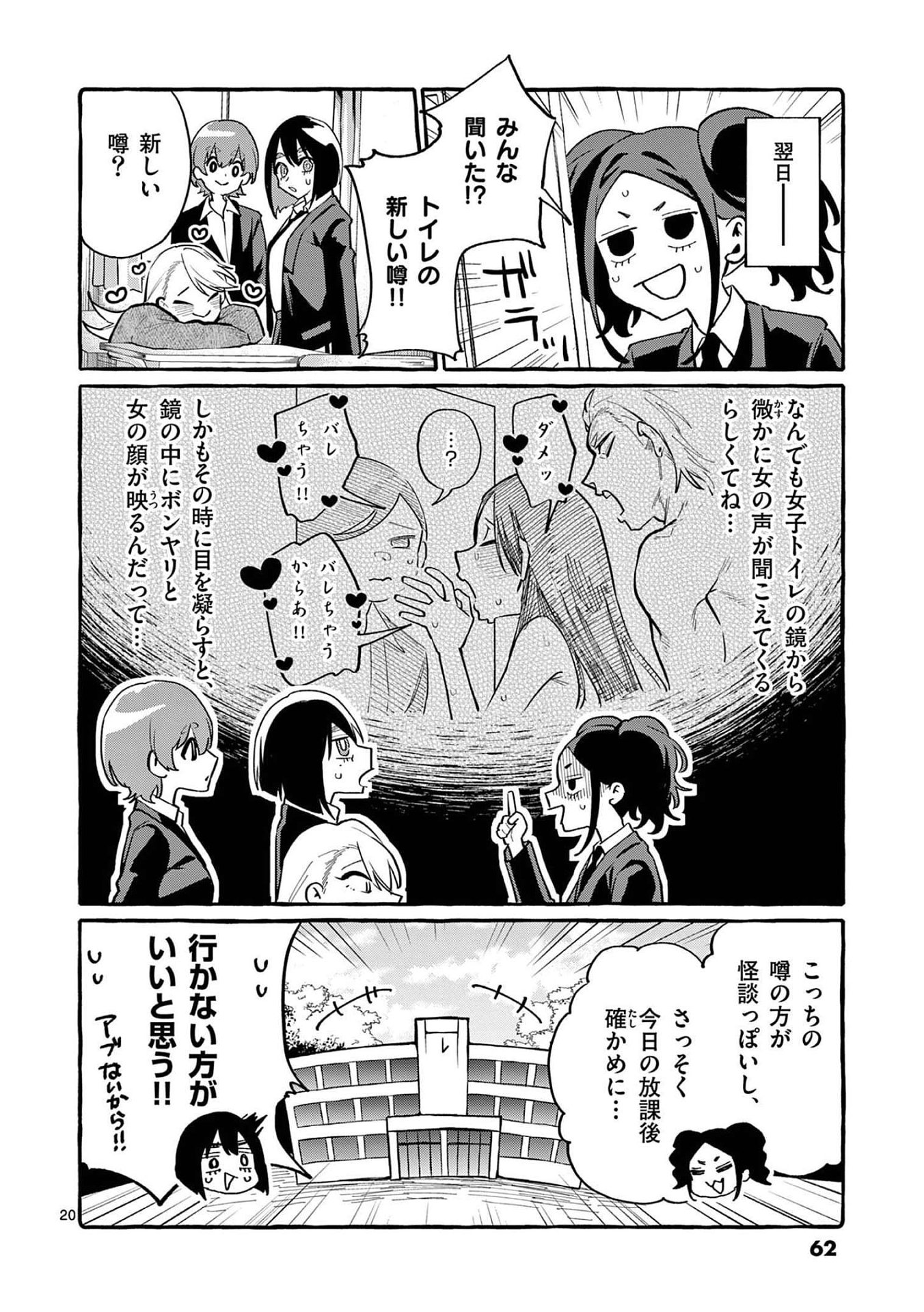 Ushiro no Shoumen Kamui-san Chapter 42 20ページ