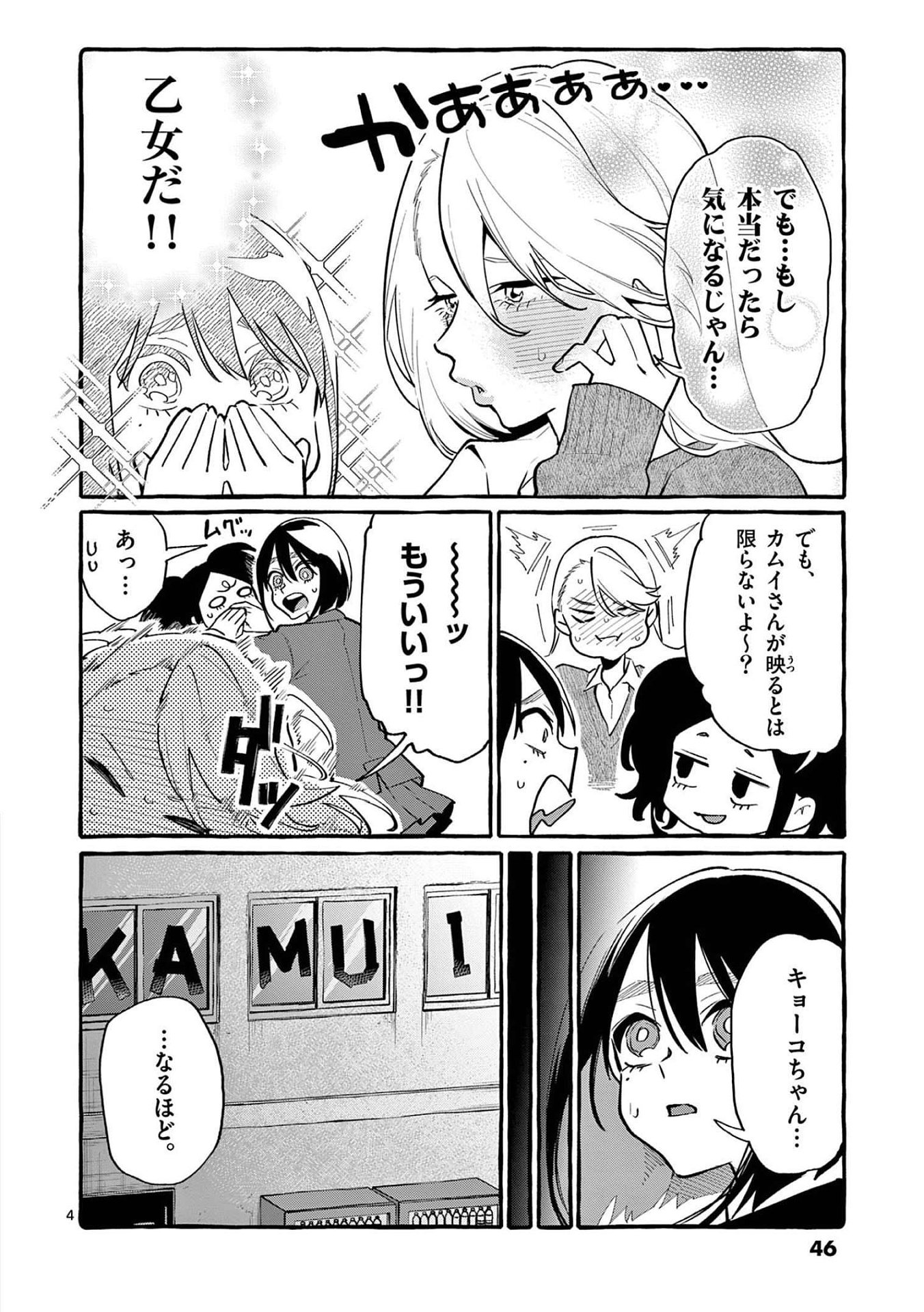 Ushiro no Shoumen Kamui-san Chapter 42 4ページ