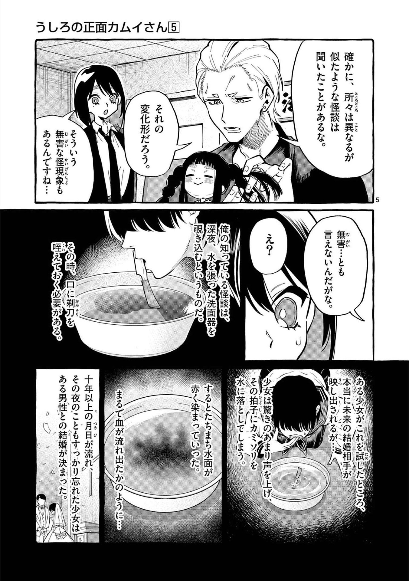 Ushiro no Shoumen Kamui-san Chapter 42 5ページ