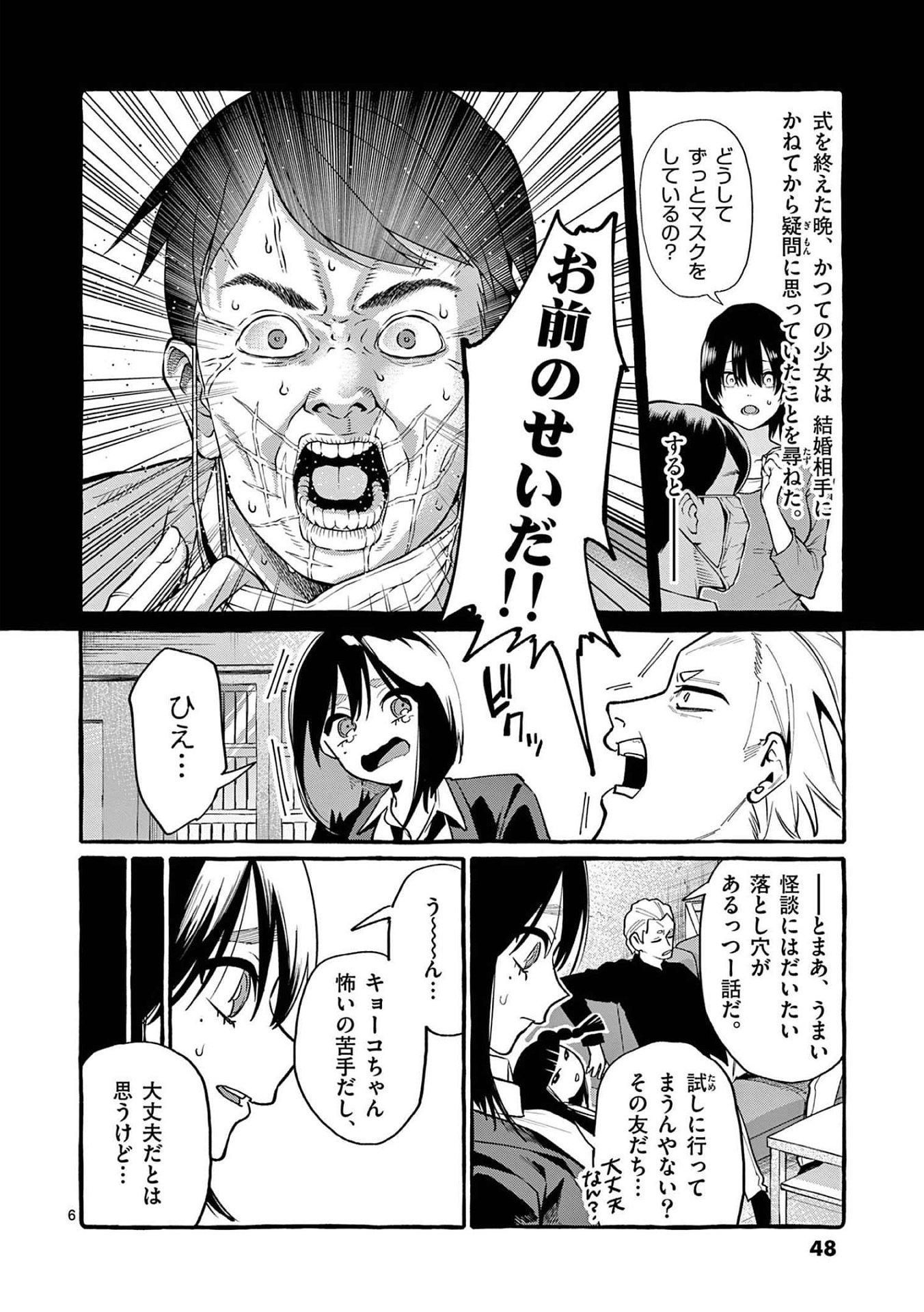 Ushiro no Shoumen Kamui-san Chapter 42 6ページ