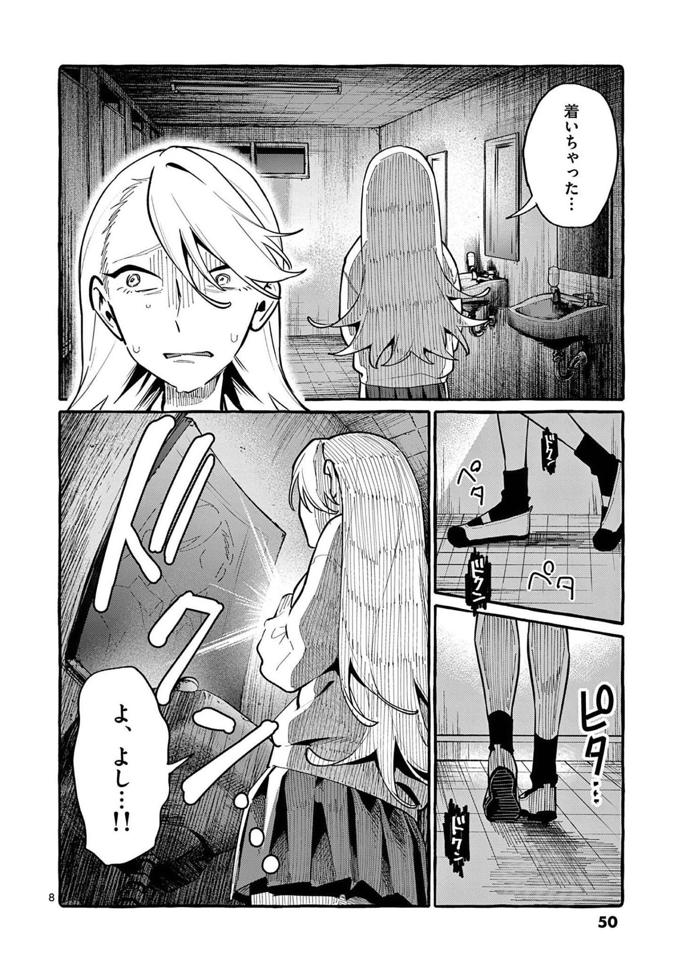 Ushiro no Shoumen Kamui-san Chapter 42 8ページ