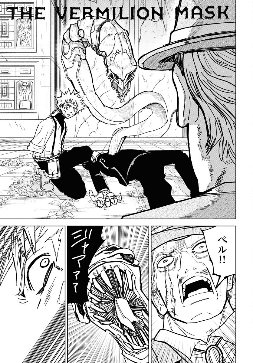 Shuiro no Kamen Chapter 42 1ページ
