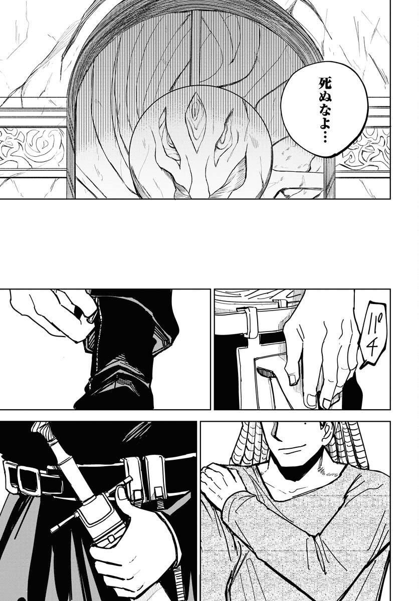 Shuiro no Kamen Chapter 42 11ページ