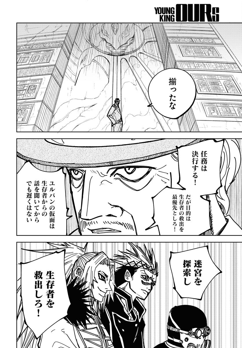 Shuiro no Kamen Chapter 42 14ページ